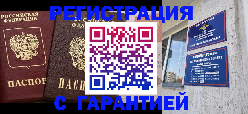 временная регистрация гарантия в Долинске