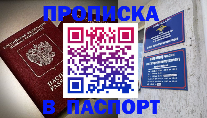 временная регистрация купить в Долинске