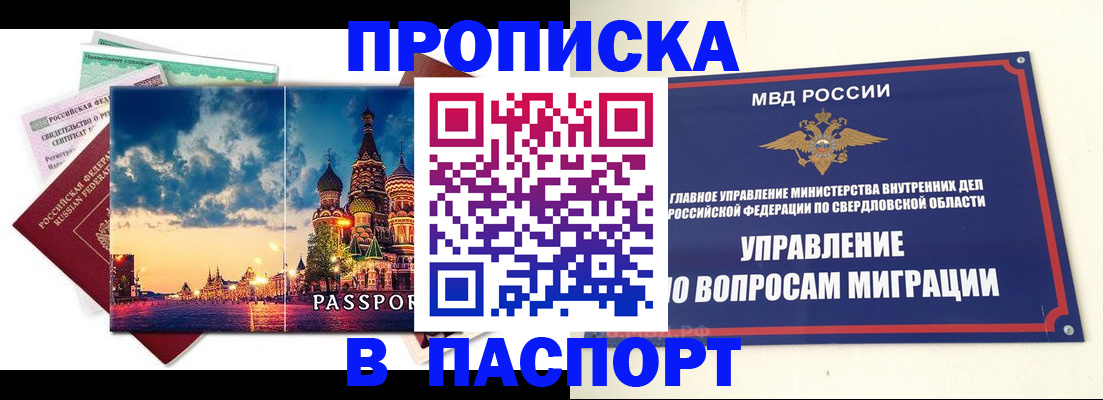 прописка в Долинске